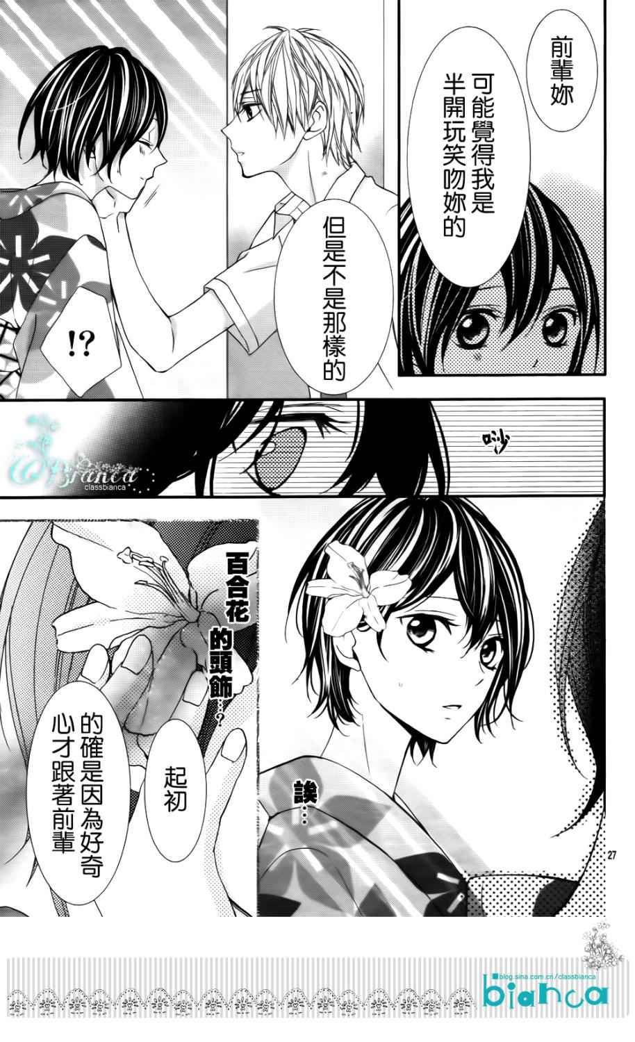 《熏与花之森林》漫画 004集