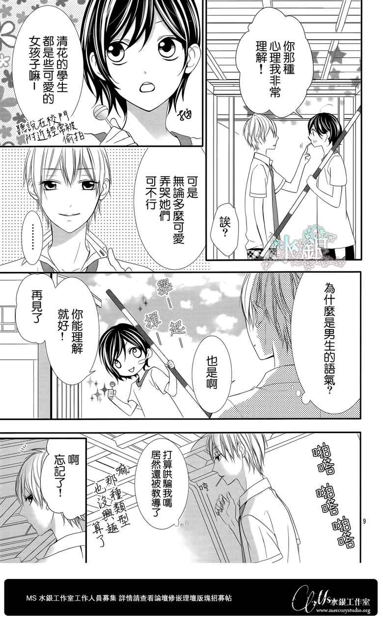 《熏与花之森林》漫画 001集