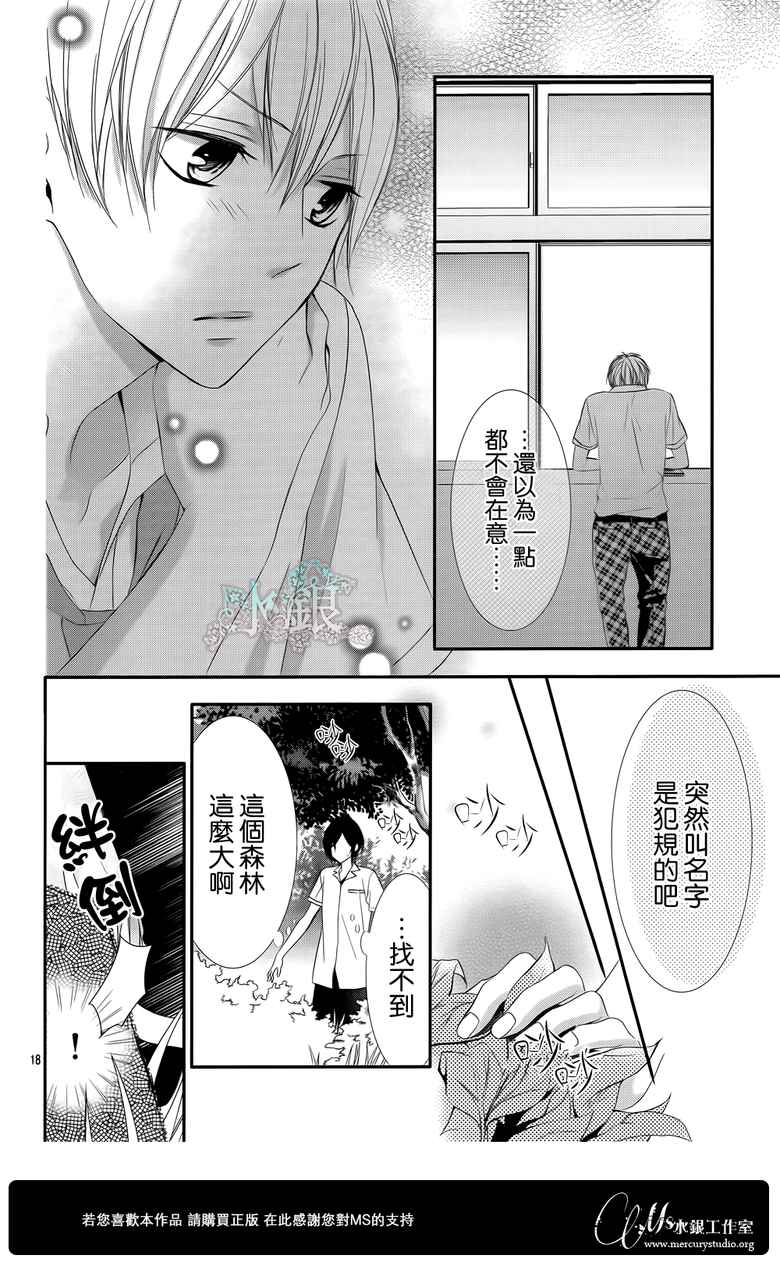 《熏与花之森林》漫画 001集