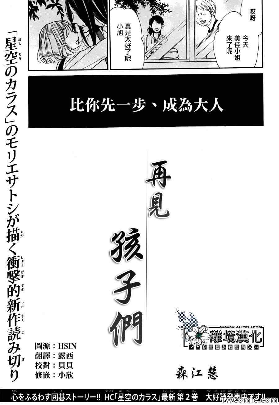 《再见,孩子们》漫画 001集