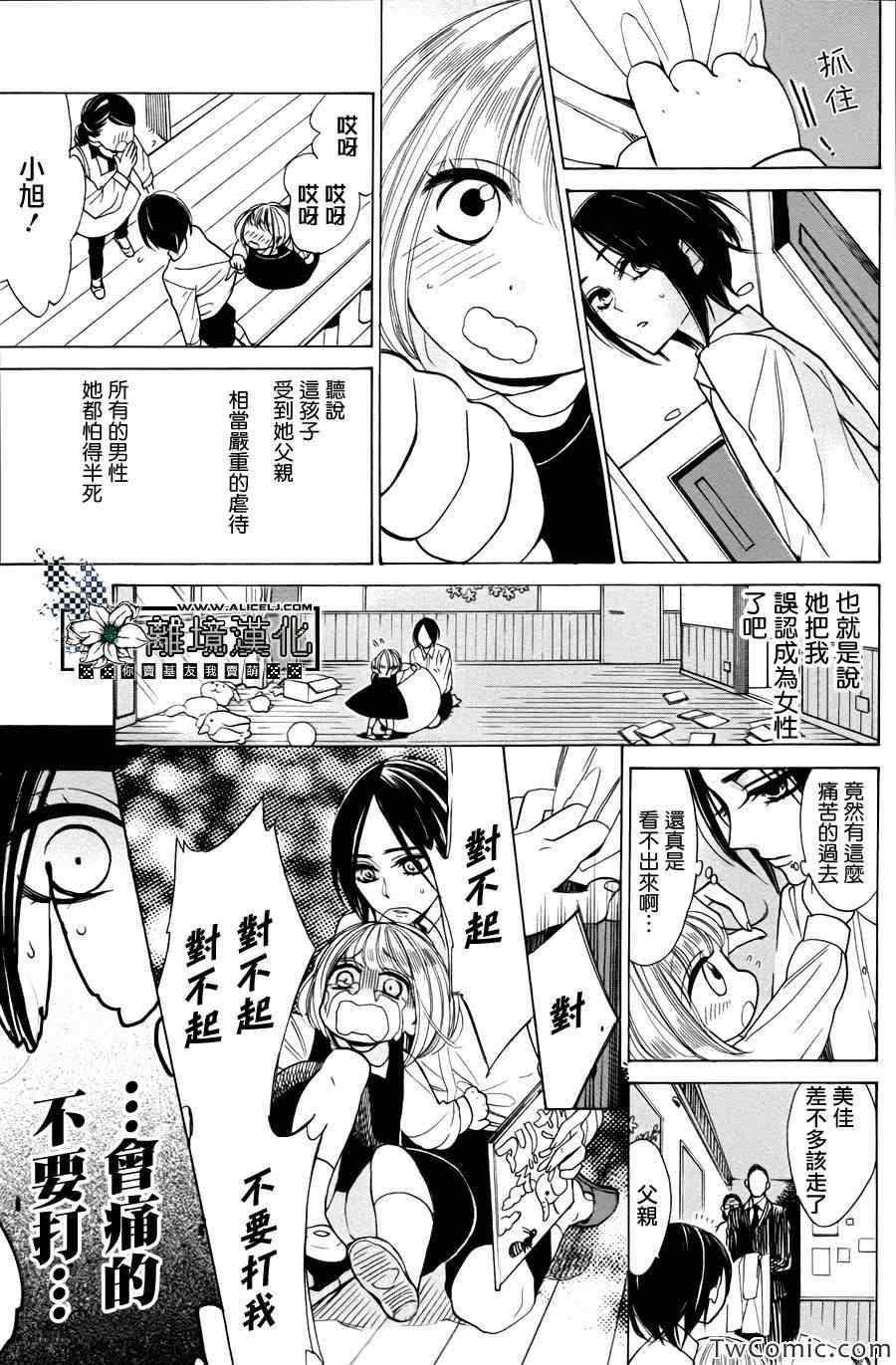 《再见,孩子们》漫画 001集