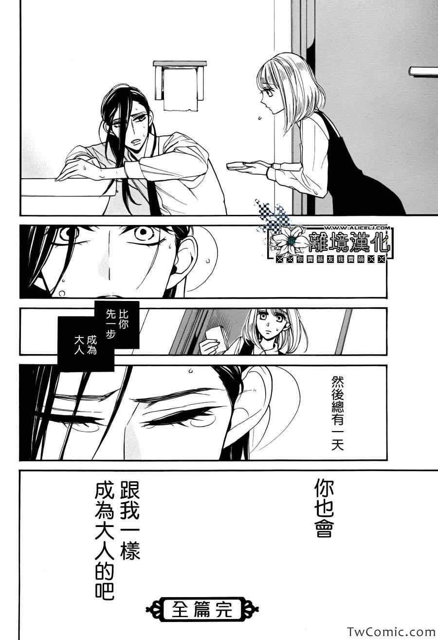 《再见,孩子们》漫画 001集