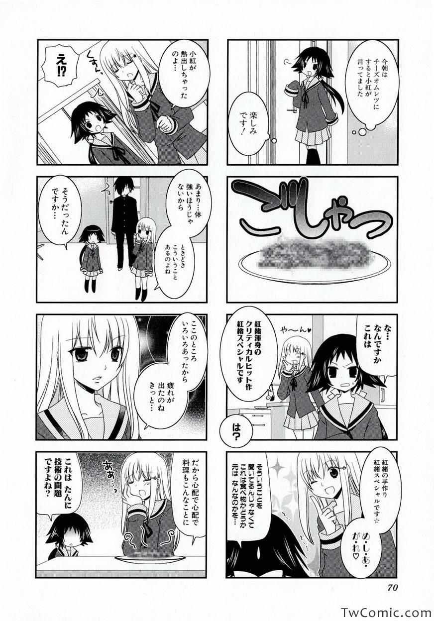 《未确认で进行形(日文)》漫画 未确认で进行形 001卷