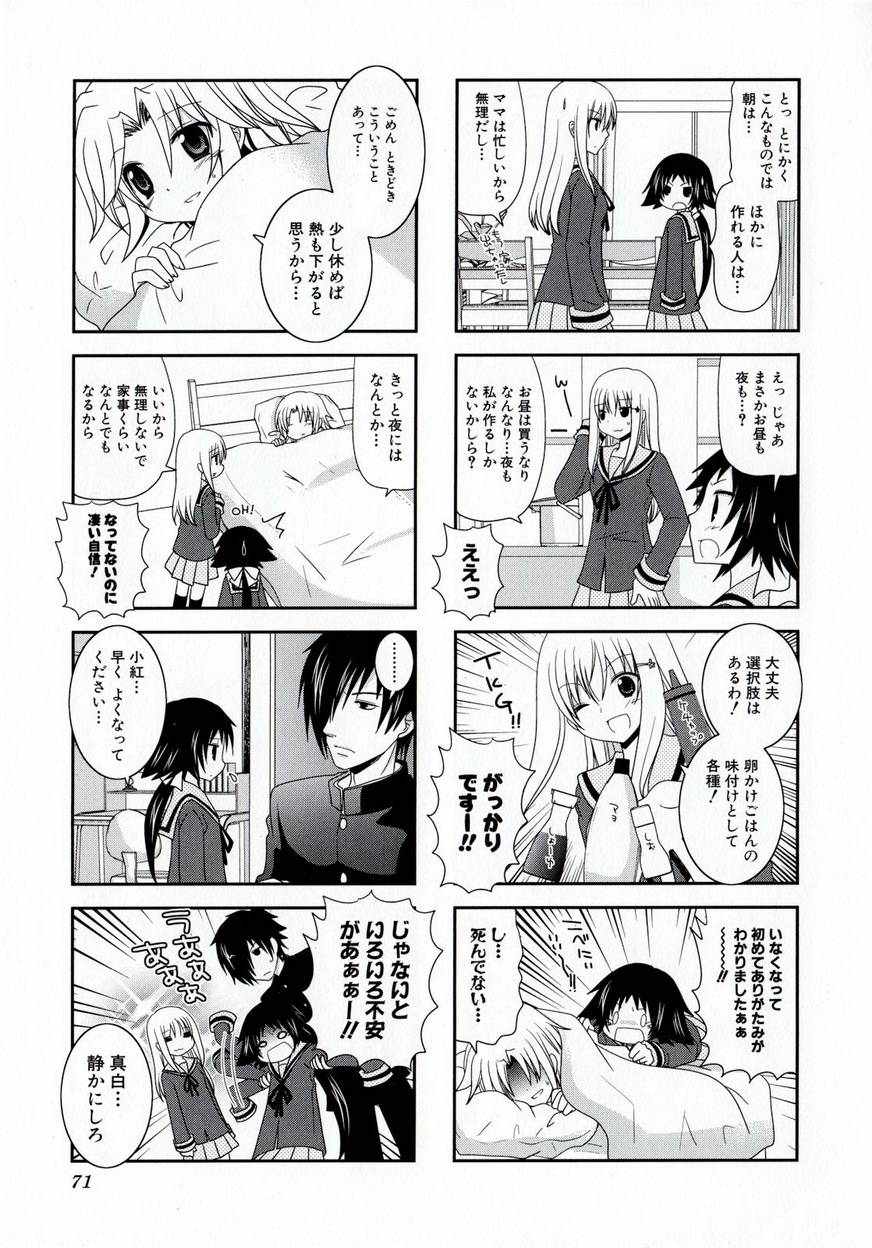 《未确认で进行形(日文)》漫画 未确认で进行形 001卷