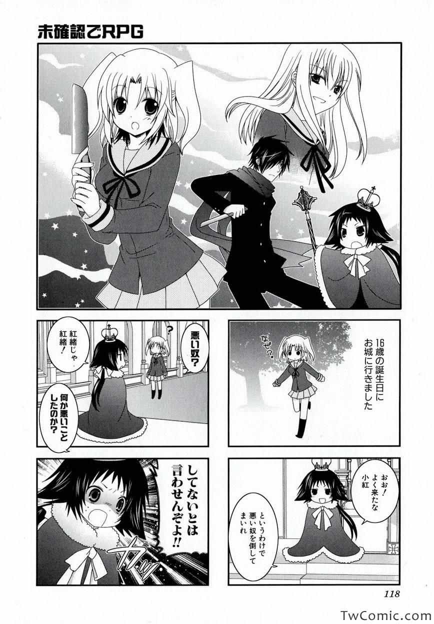 《未确认で进行形(日文)》漫画 未确认で进行形 001卷