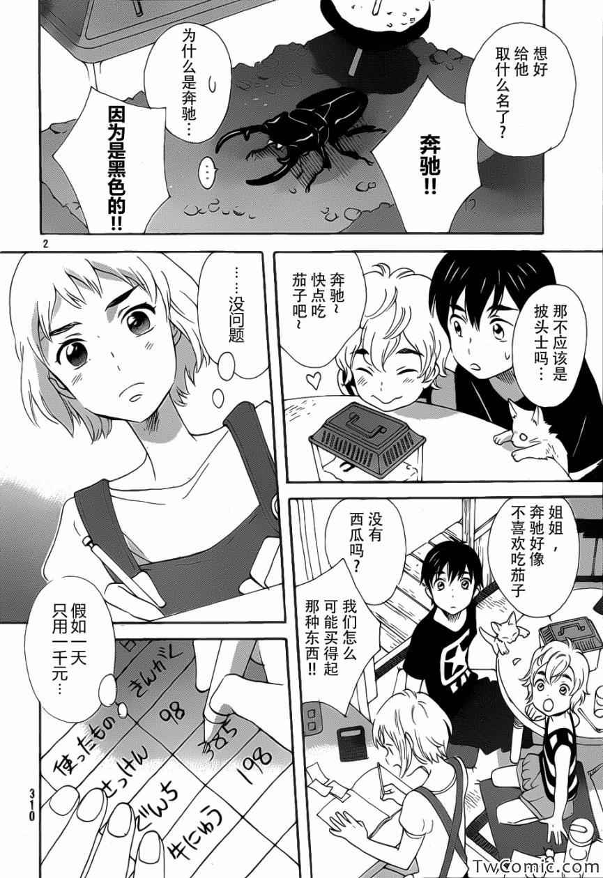 《神会说谎》漫画 003集