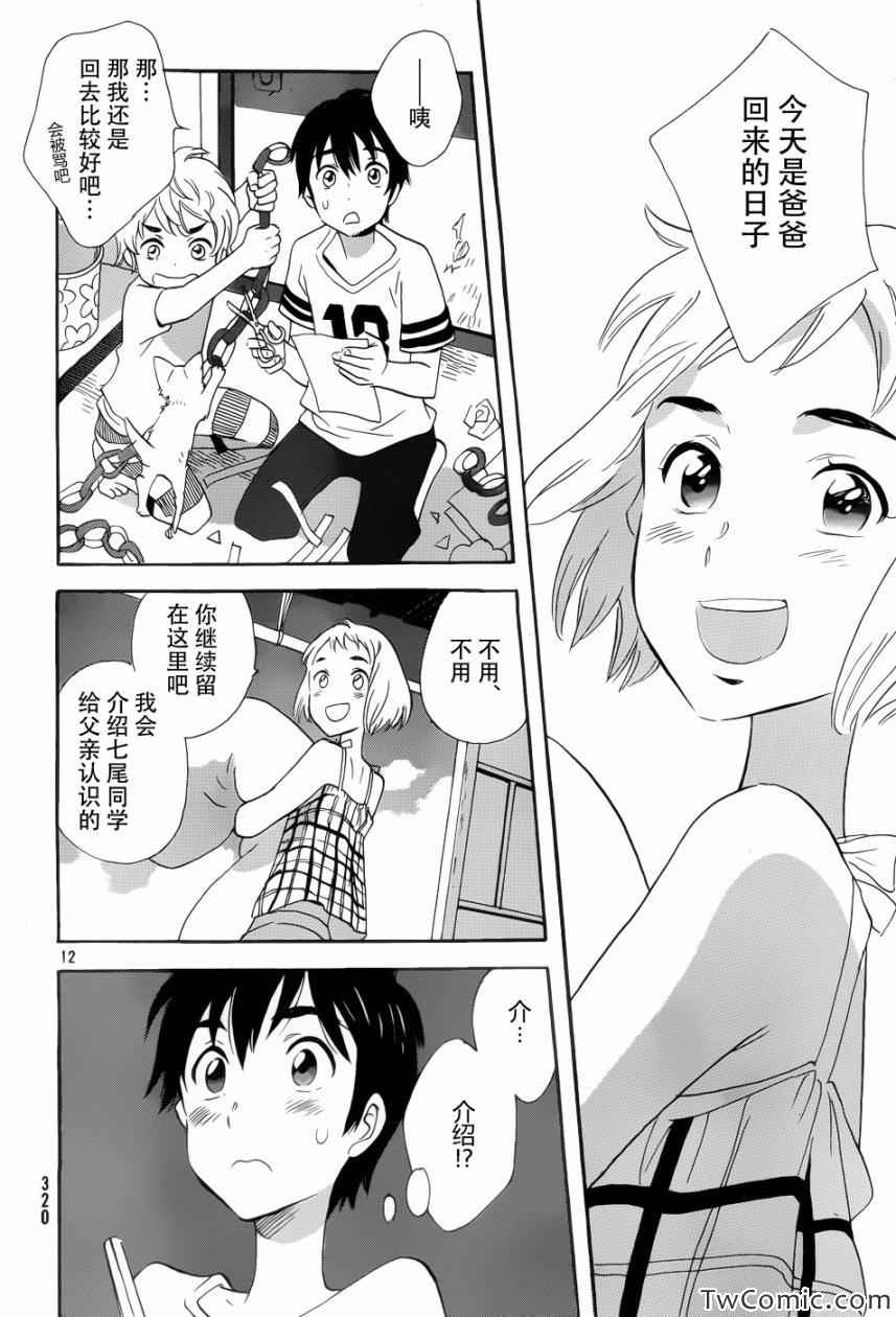 《神会说谎》漫画 003集