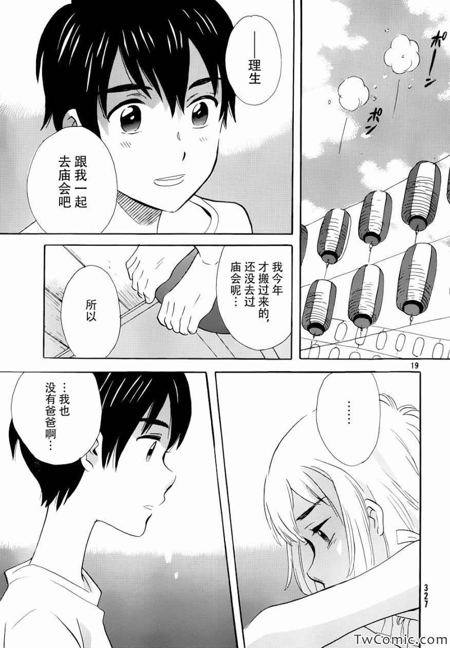 《神会说谎》漫画 003集