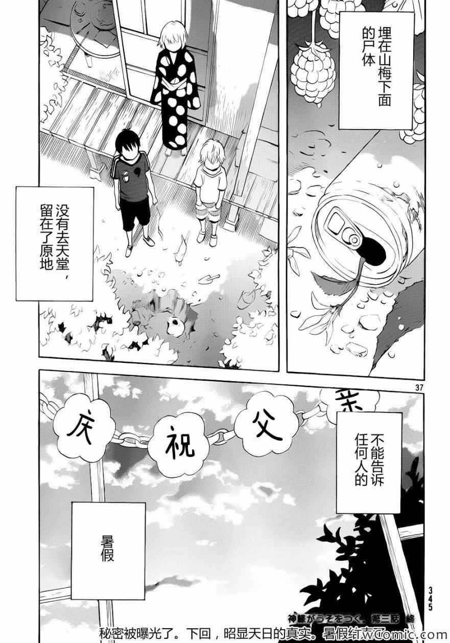 《神会说谎》漫画 003集