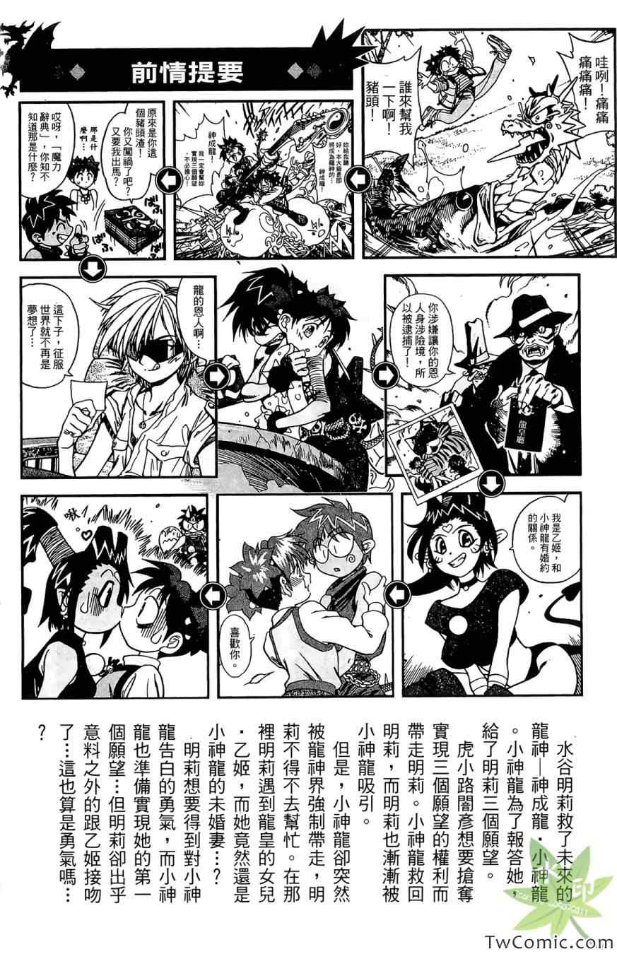 《愿望成真神成龙》漫画 02卷