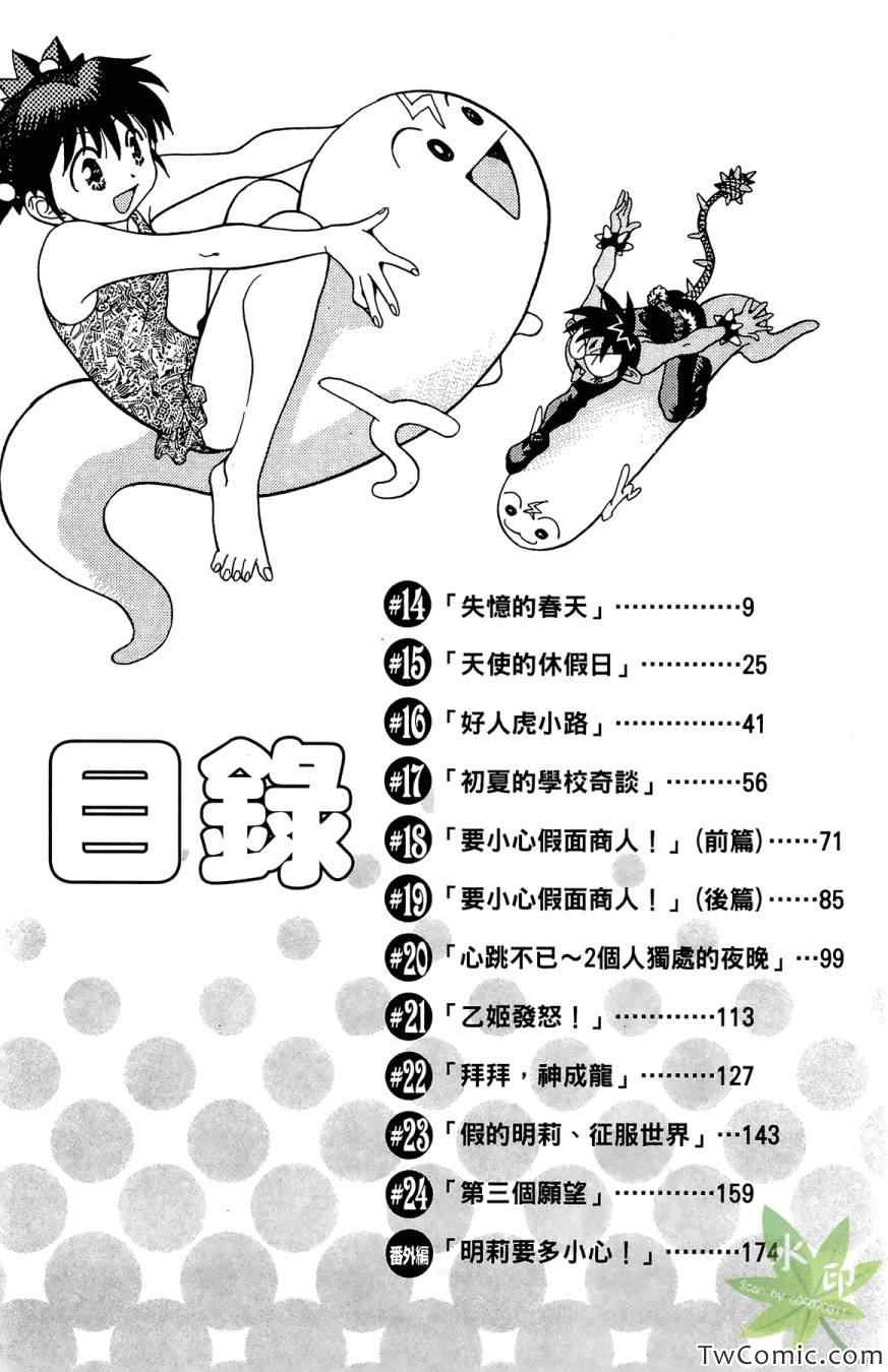 《愿望成真神成龙》漫画 02卷