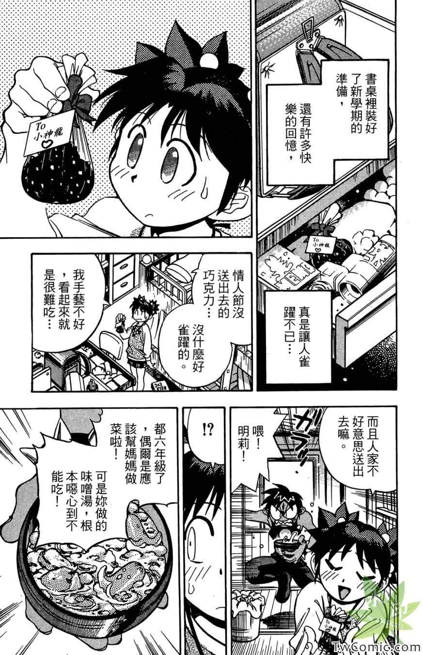 《愿望成真神成龙》漫画 02卷