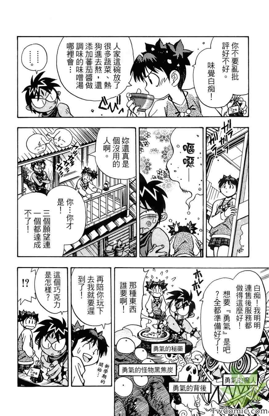 《愿望成真神成龙》漫画 02卷