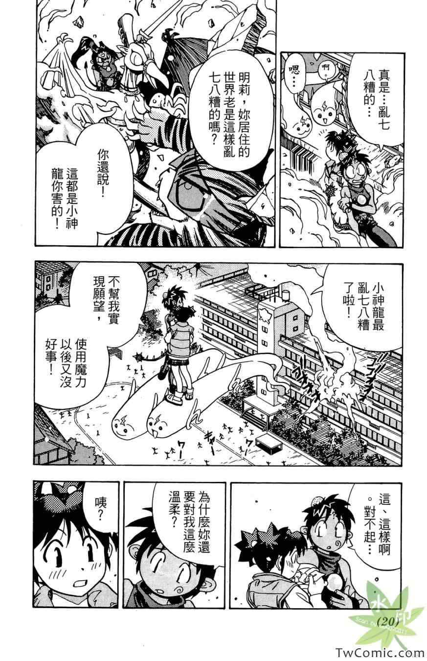 《愿望成真神成龙》漫画 02卷