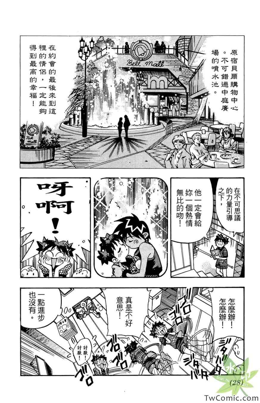 《愿望成真神成龙》漫画 02卷