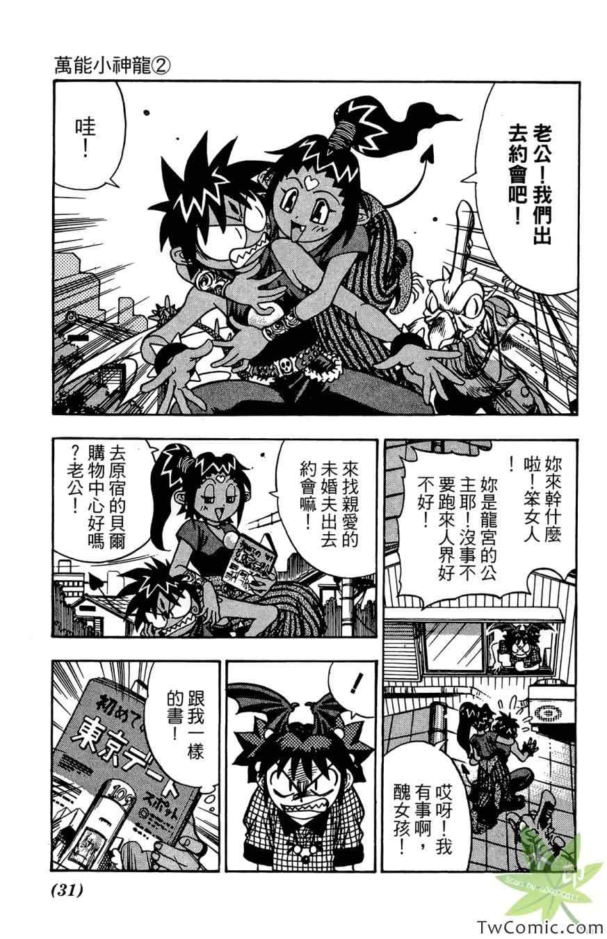 《愿望成真神成龙》漫画 02卷