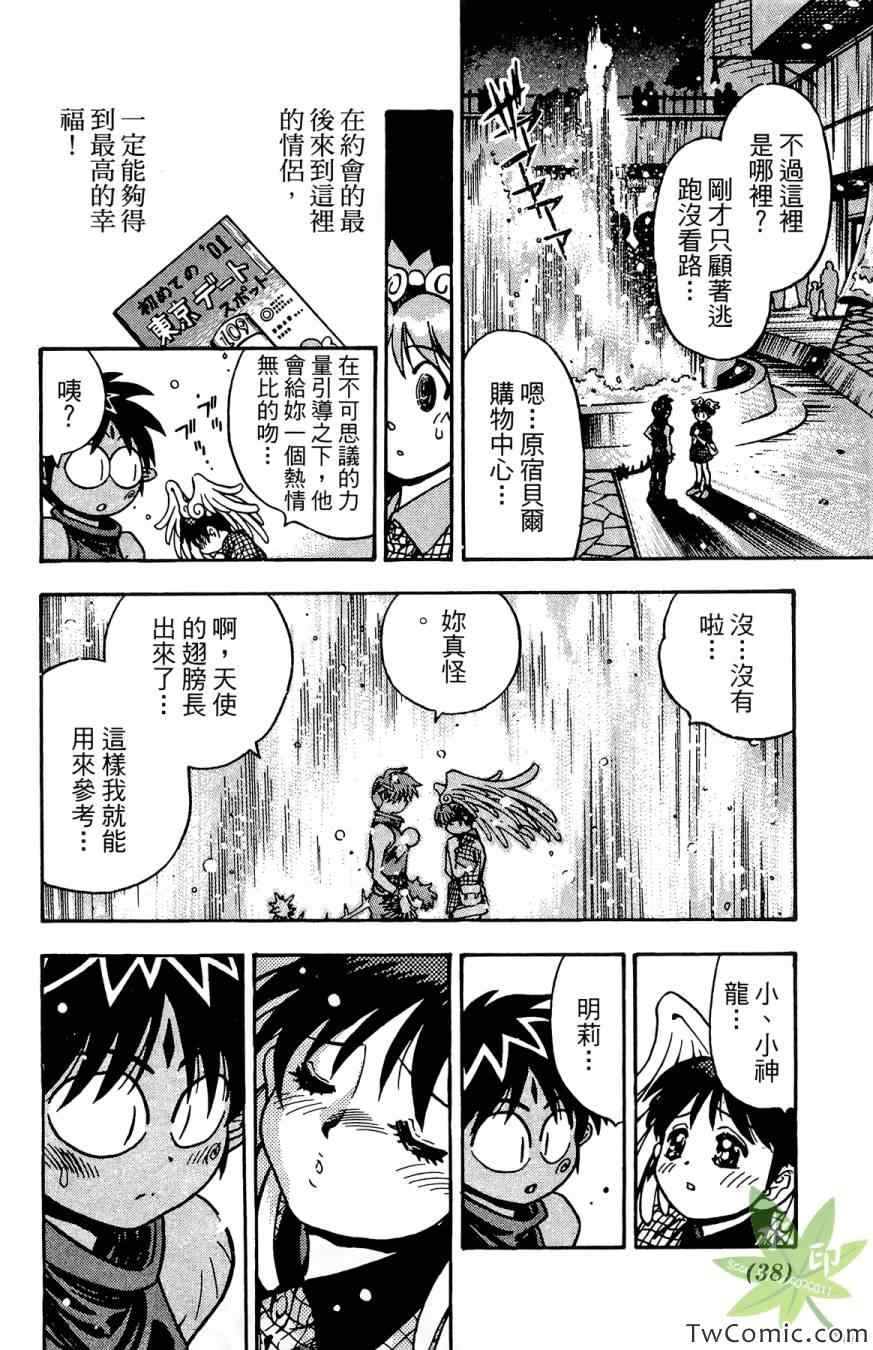 《愿望成真神成龙》漫画 02卷