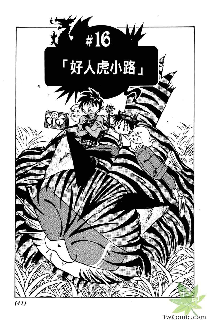 《愿望成真神成龙》漫画 02卷