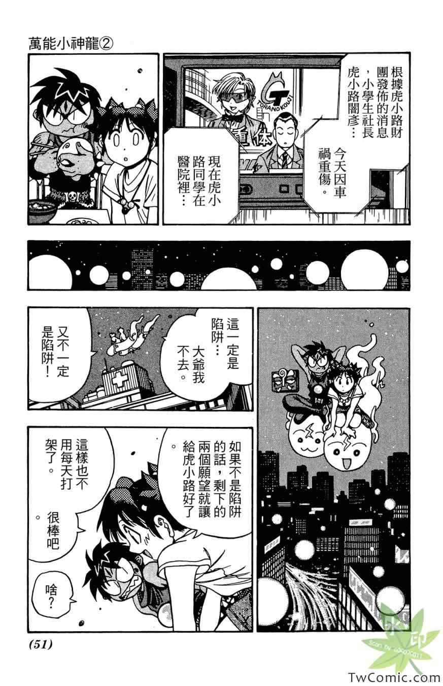 《愿望成真神成龙》漫画 02卷