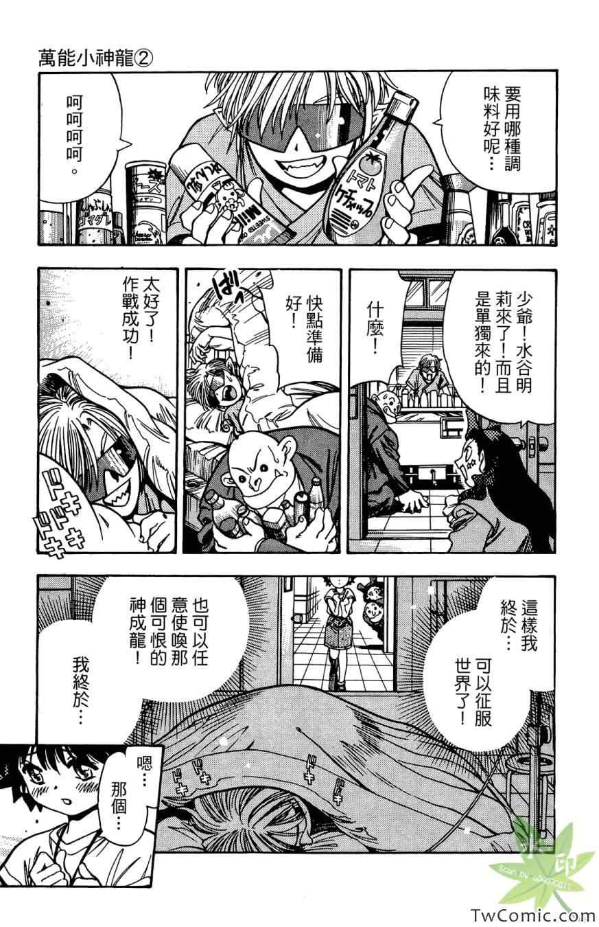 《愿望成真神成龙》漫画 02卷