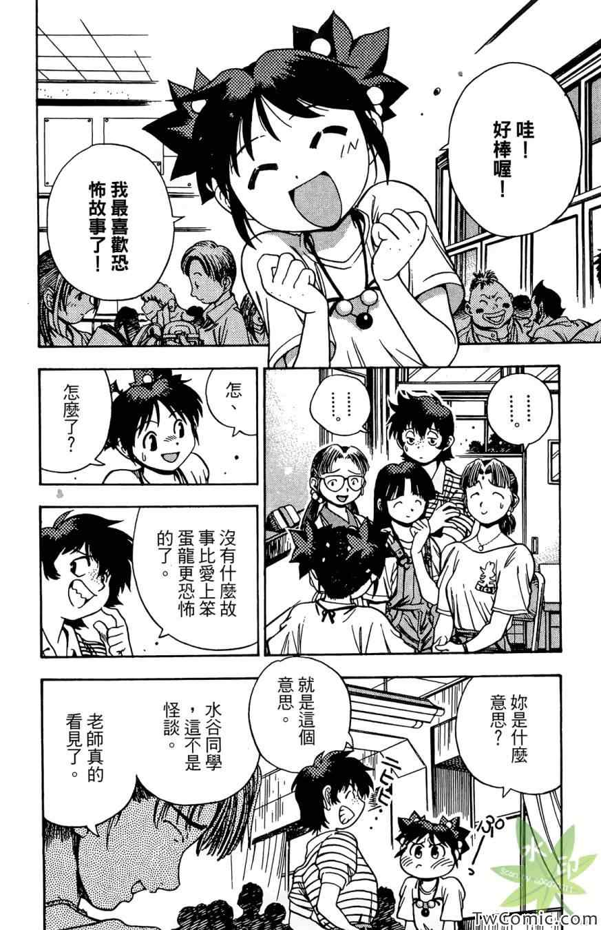 《愿望成真神成龙》漫画 02卷