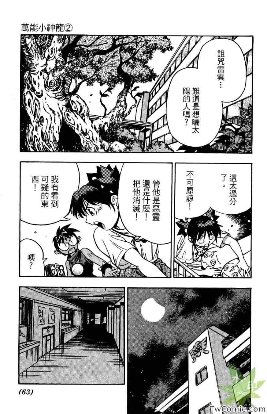 《愿望成真神成龙》漫画 02卷