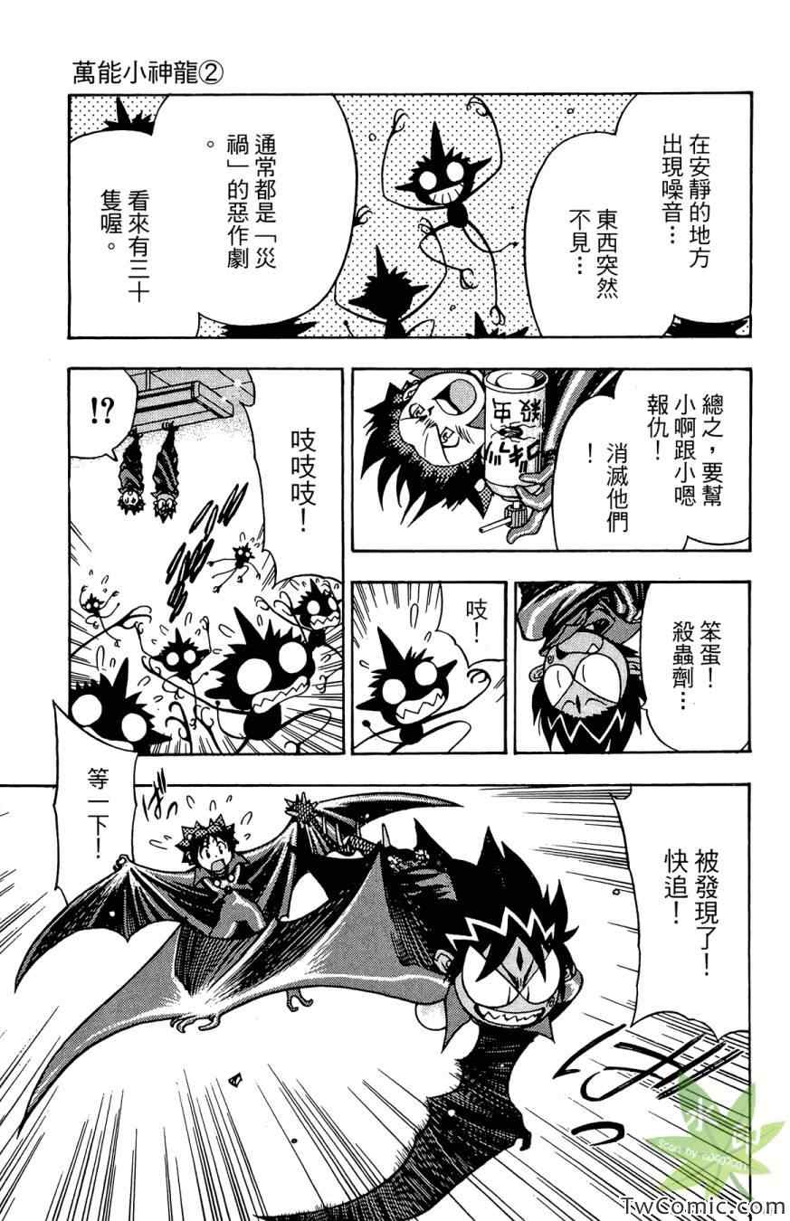 《愿望成真神成龙》漫画 02卷