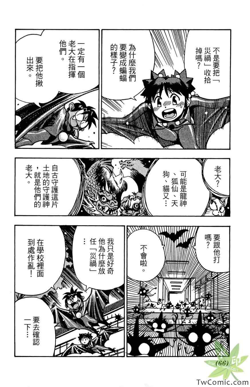 《愿望成真神成龙》漫画 02卷