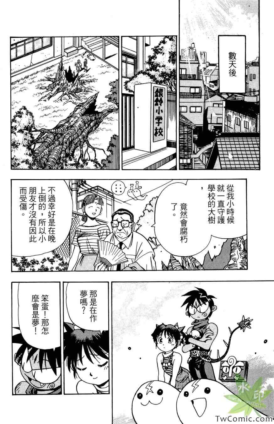 《愿望成真神成龙》漫画 02卷