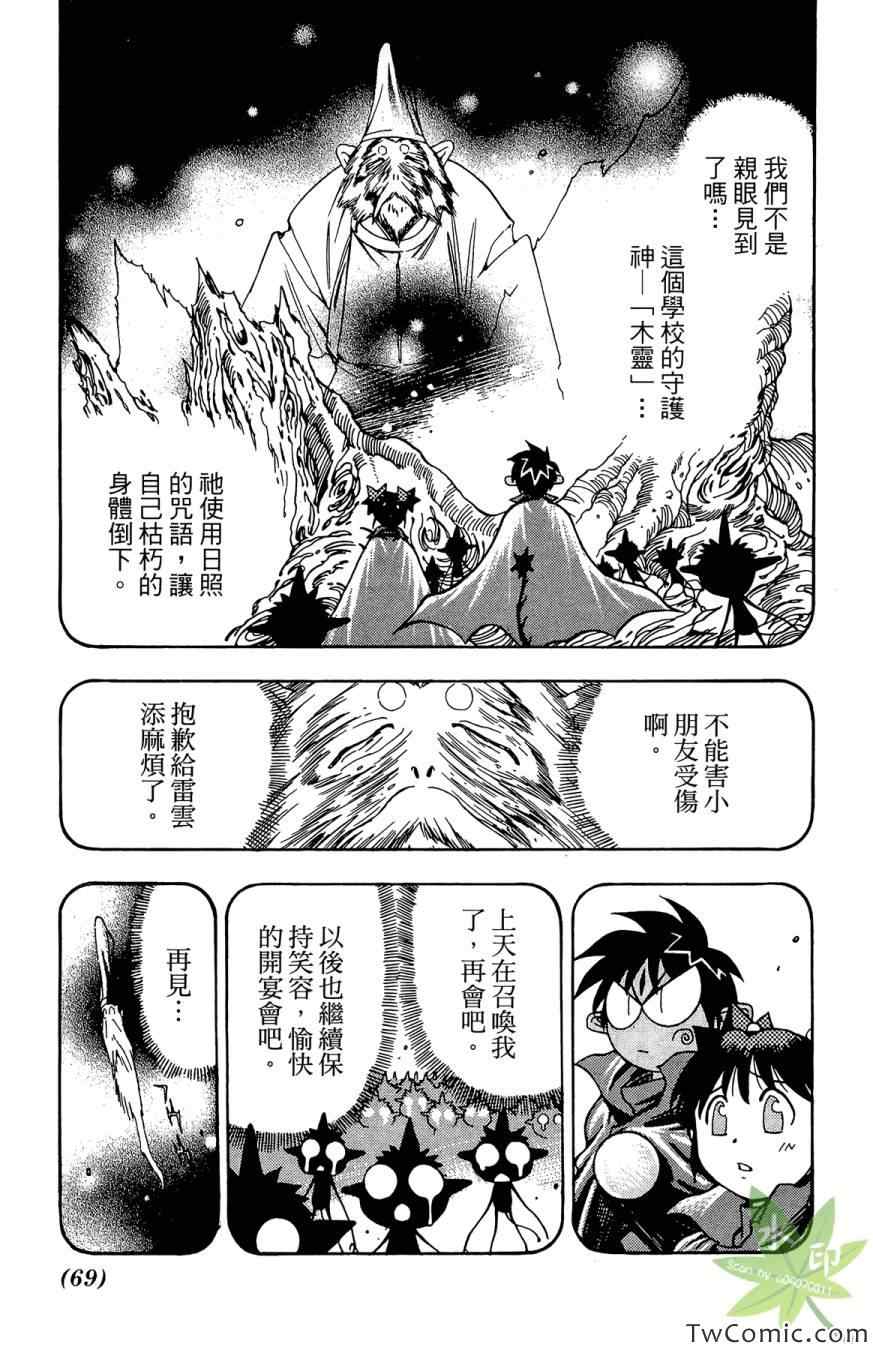 《愿望成真神成龙》漫画 02卷