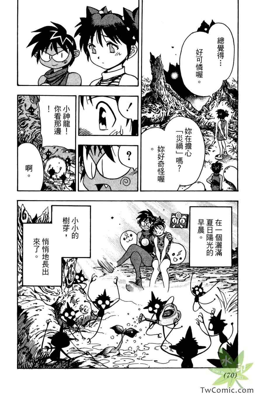 《愿望成真神成龙》漫画 02卷