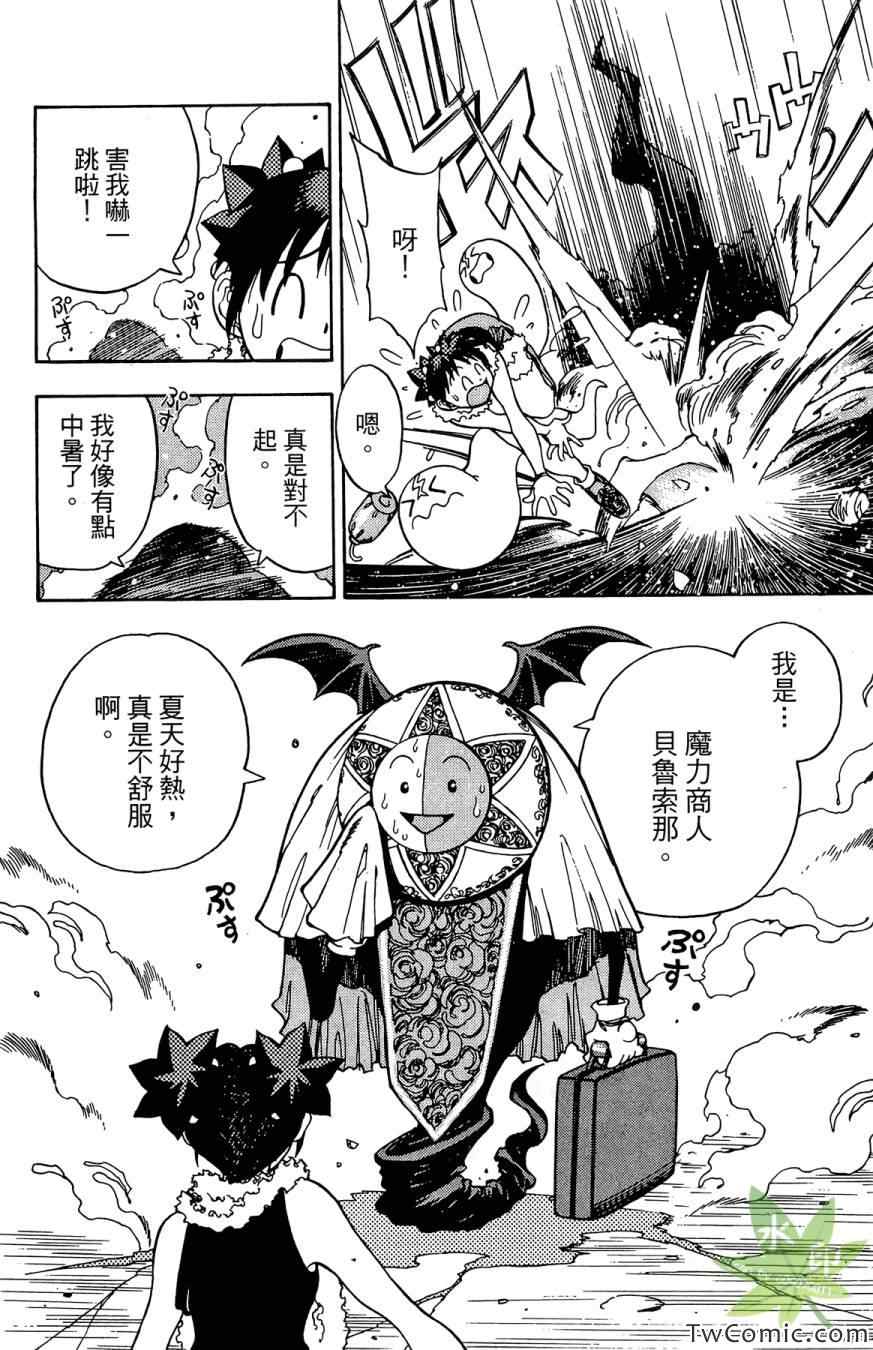 《愿望成真神成龙》漫画 02卷