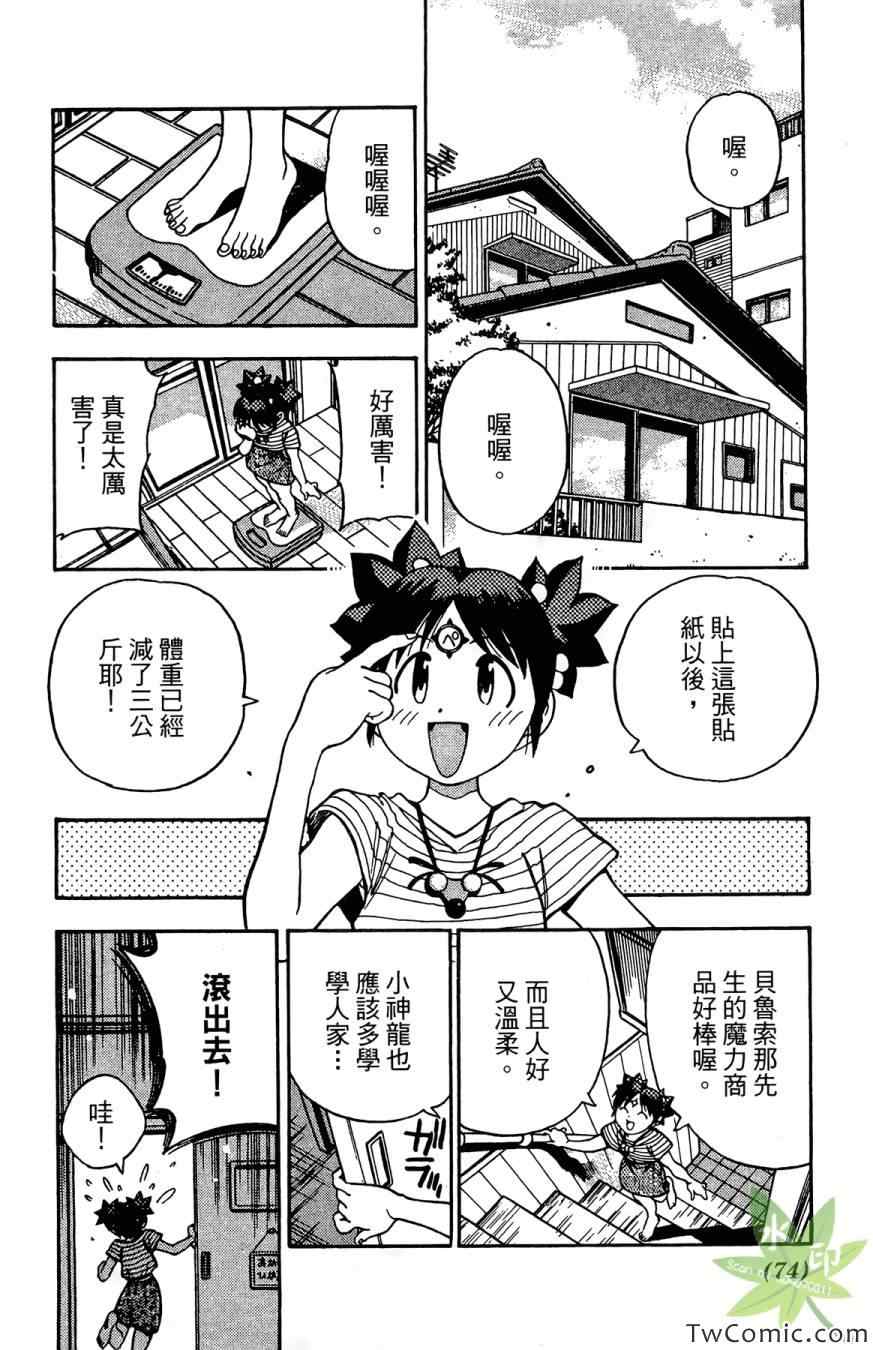 《愿望成真神成龙》漫画 02卷