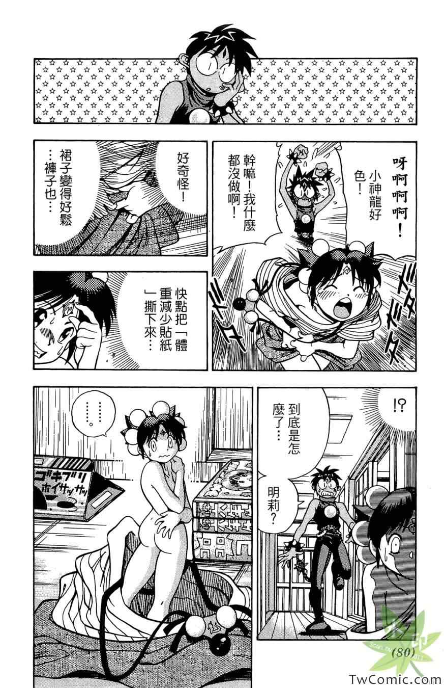 《愿望成真神成龙》漫画 02卷