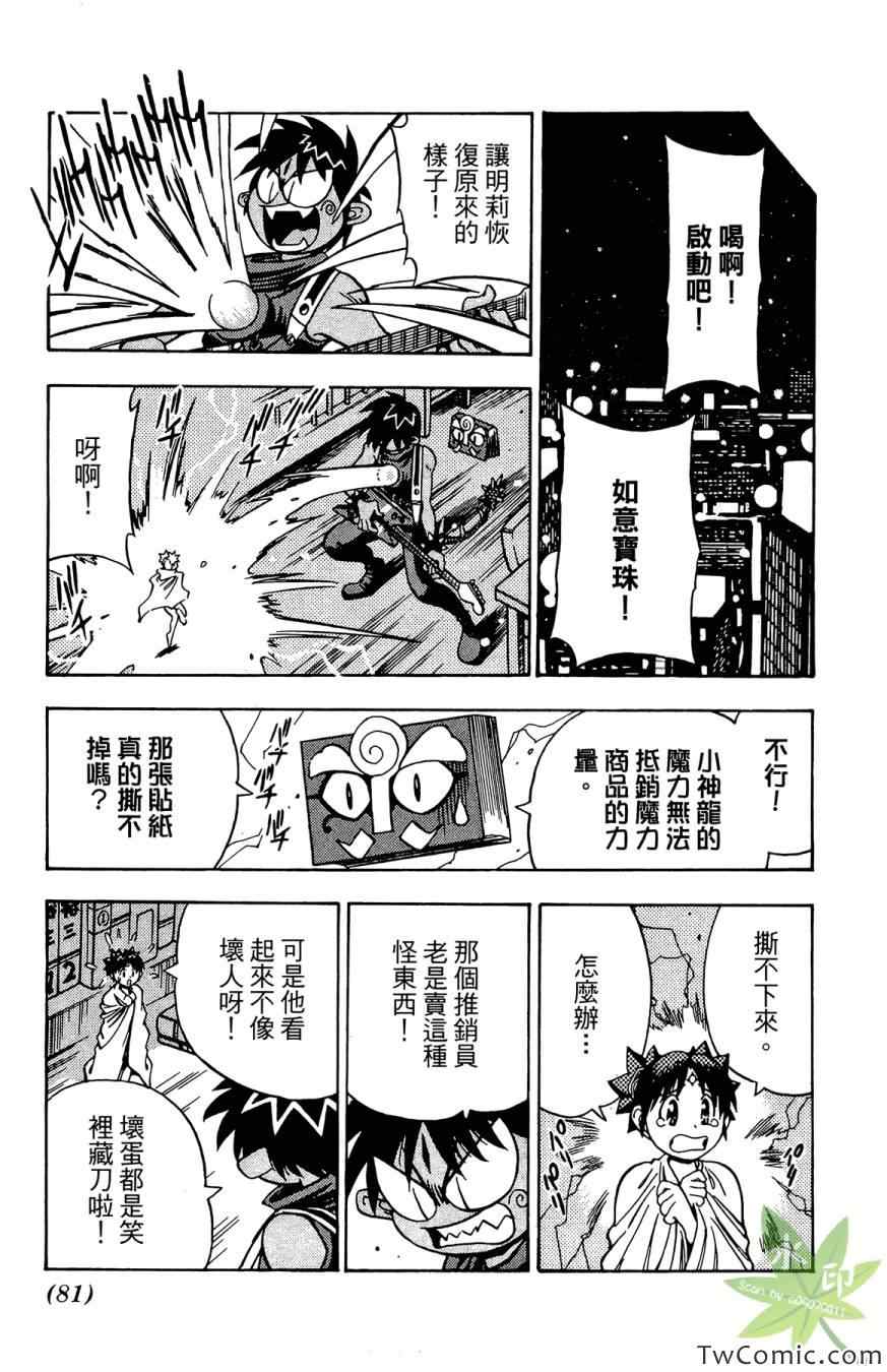 《愿望成真神成龙》漫画 02卷