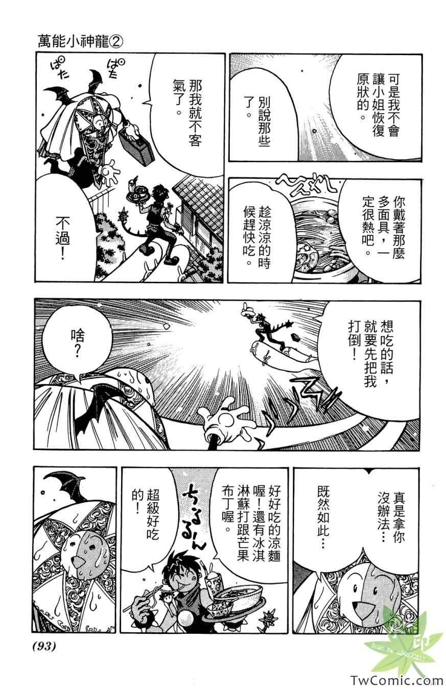 《愿望成真神成龙》漫画 02卷