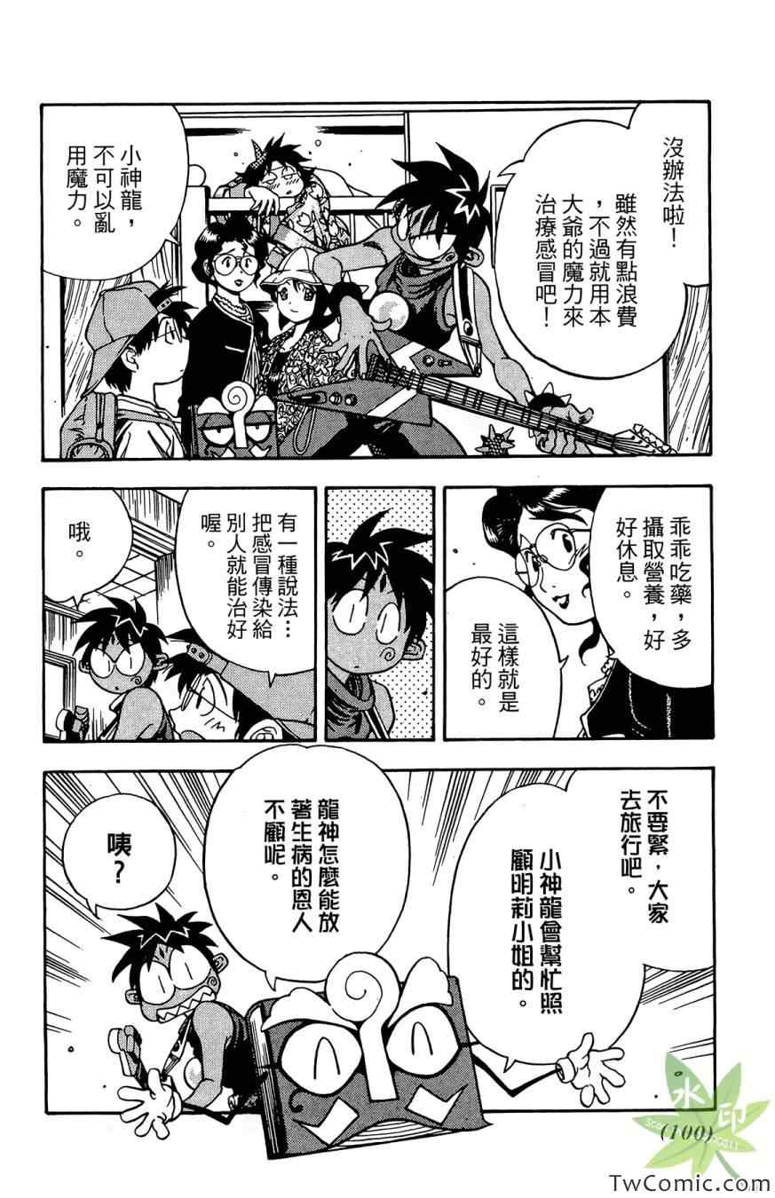 《愿望成真神成龙》漫画 02卷