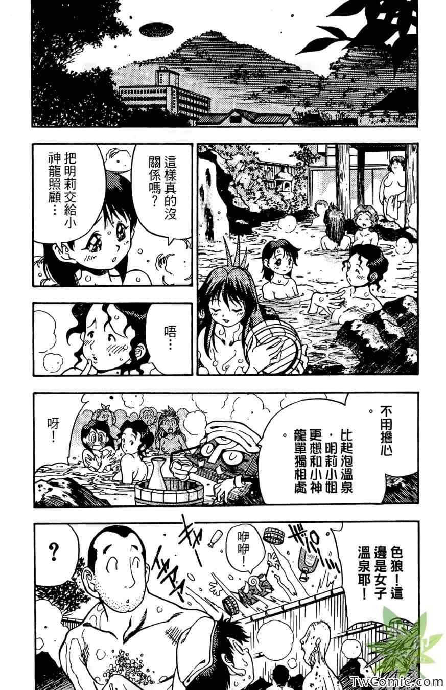 《愿望成真神成龙》漫画 02卷