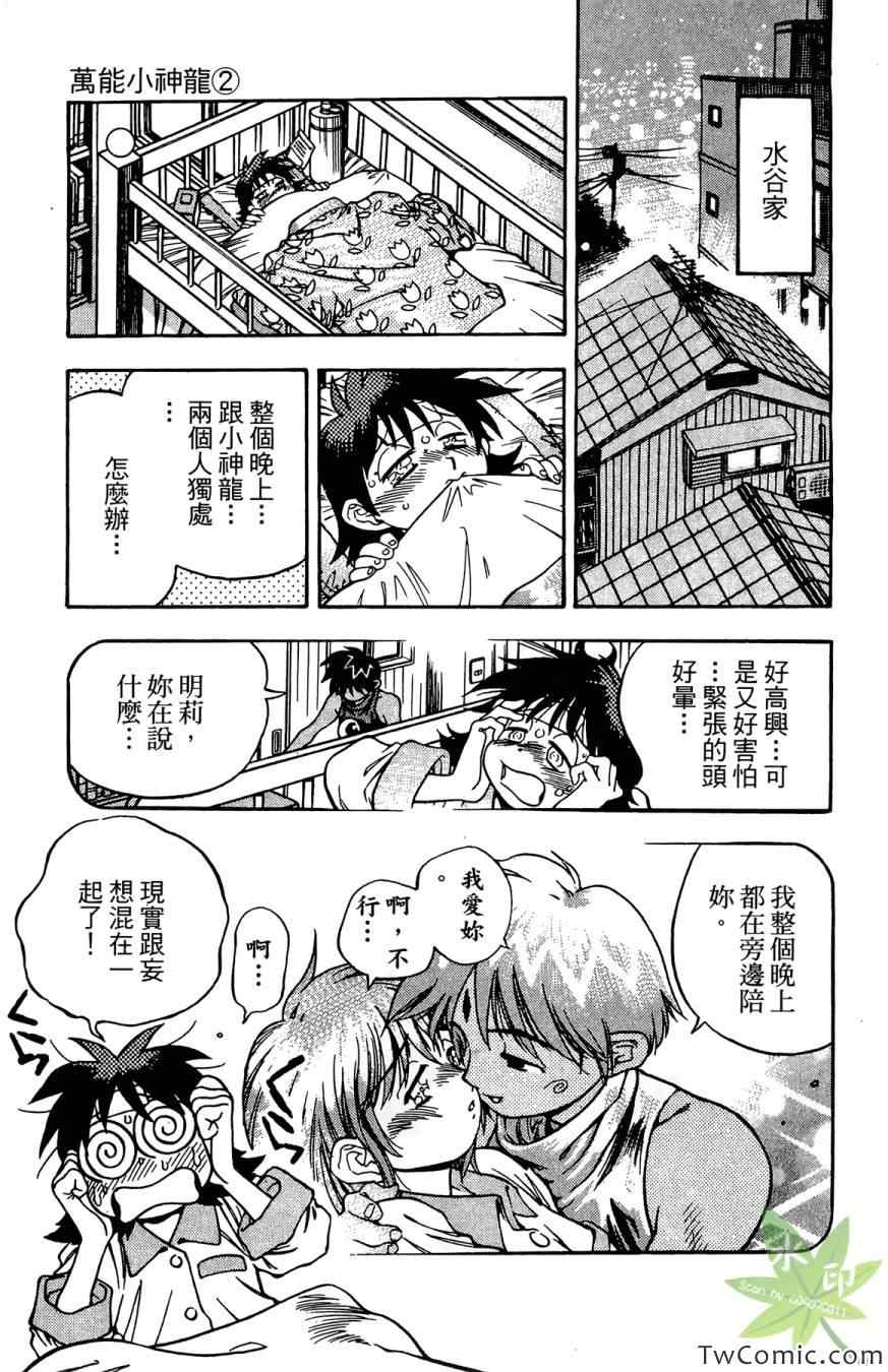 《愿望成真神成龙》漫画 02卷