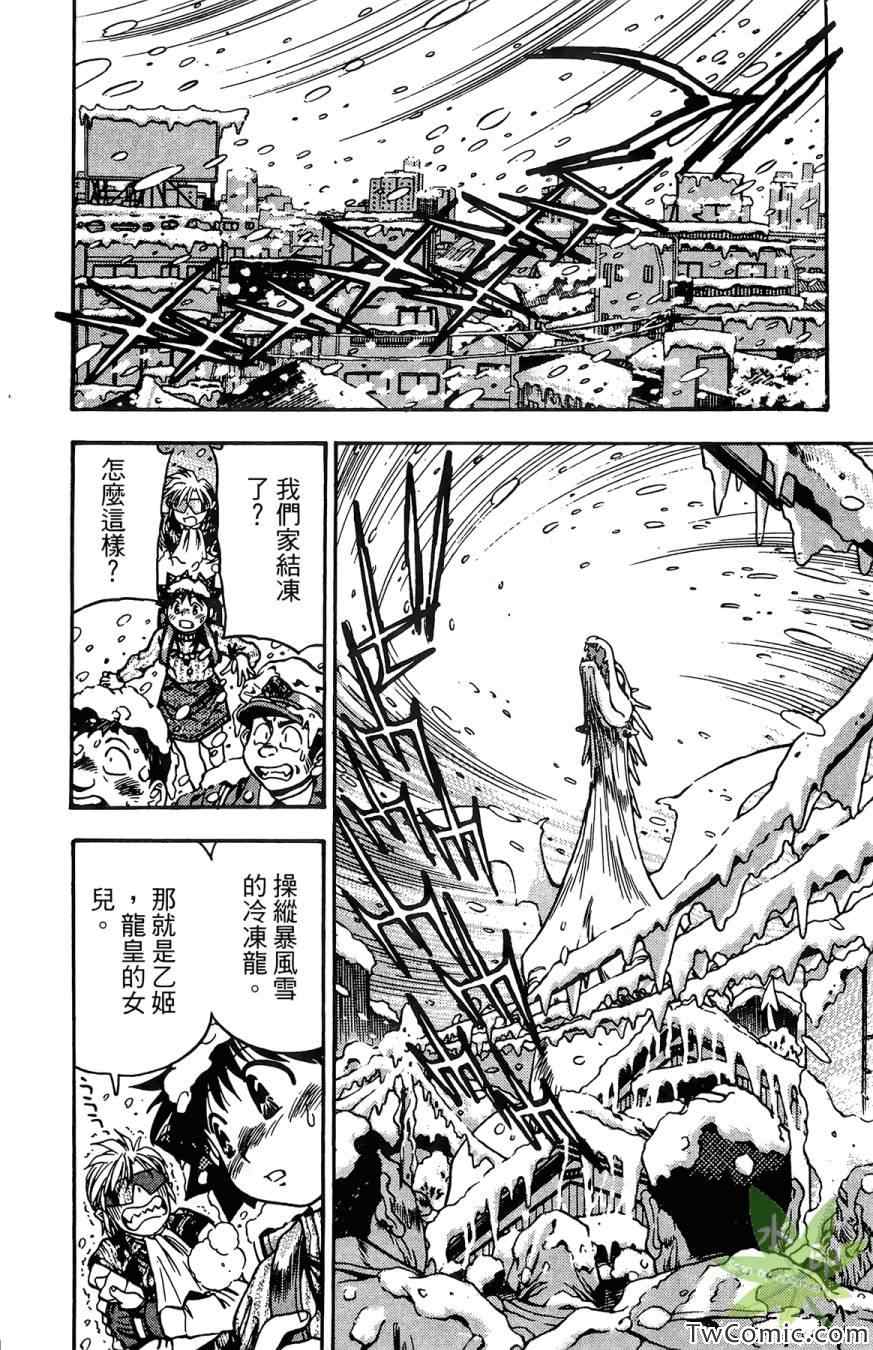 《愿望成真神成龙》漫画 02卷