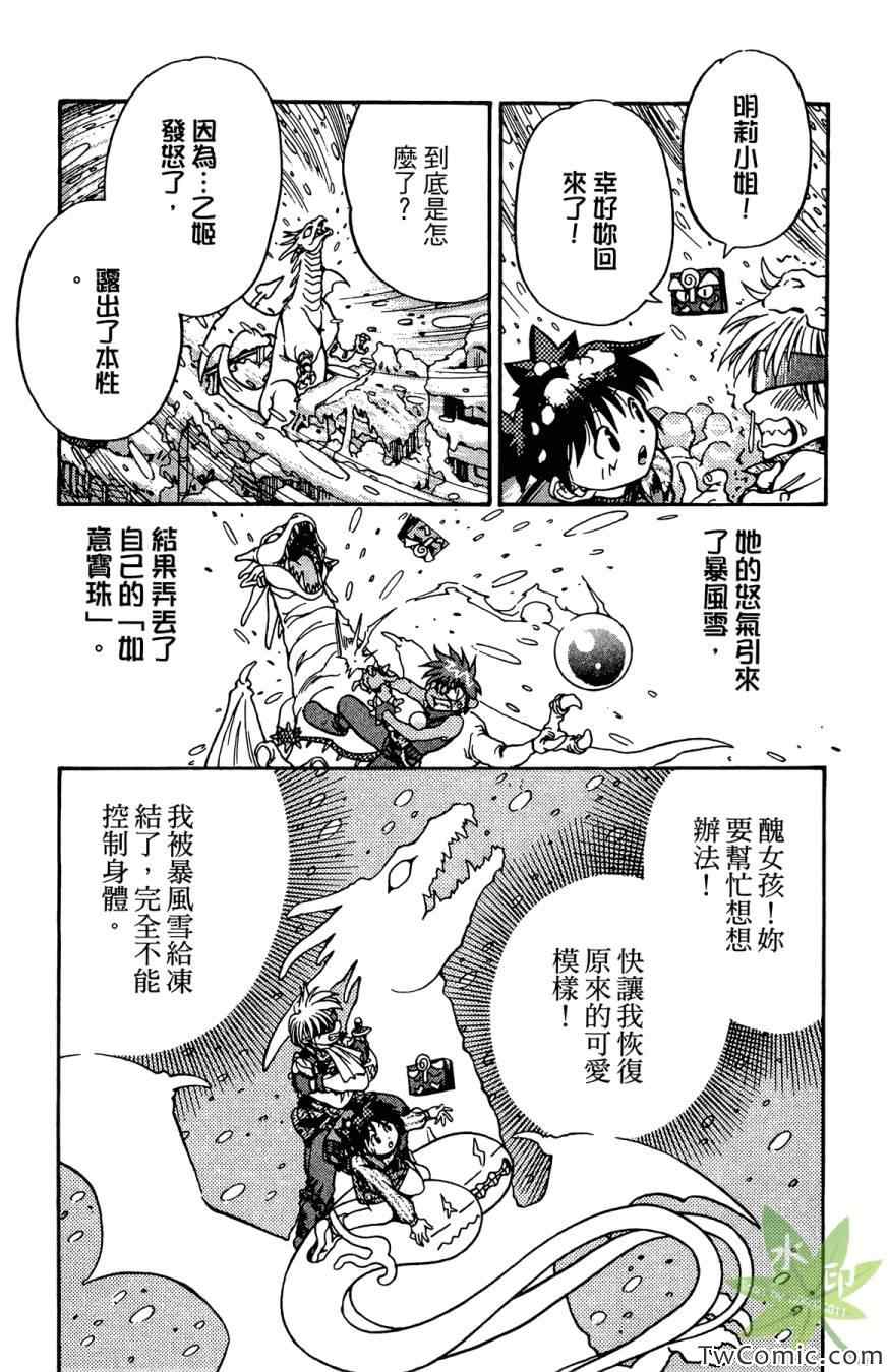 《愿望成真神成龙》漫画 02卷