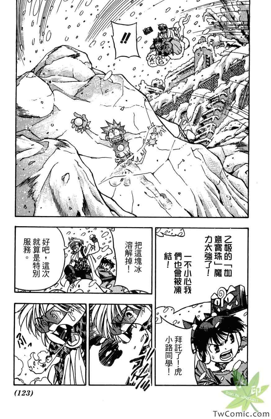 《愿望成真神成龙》漫画 02卷