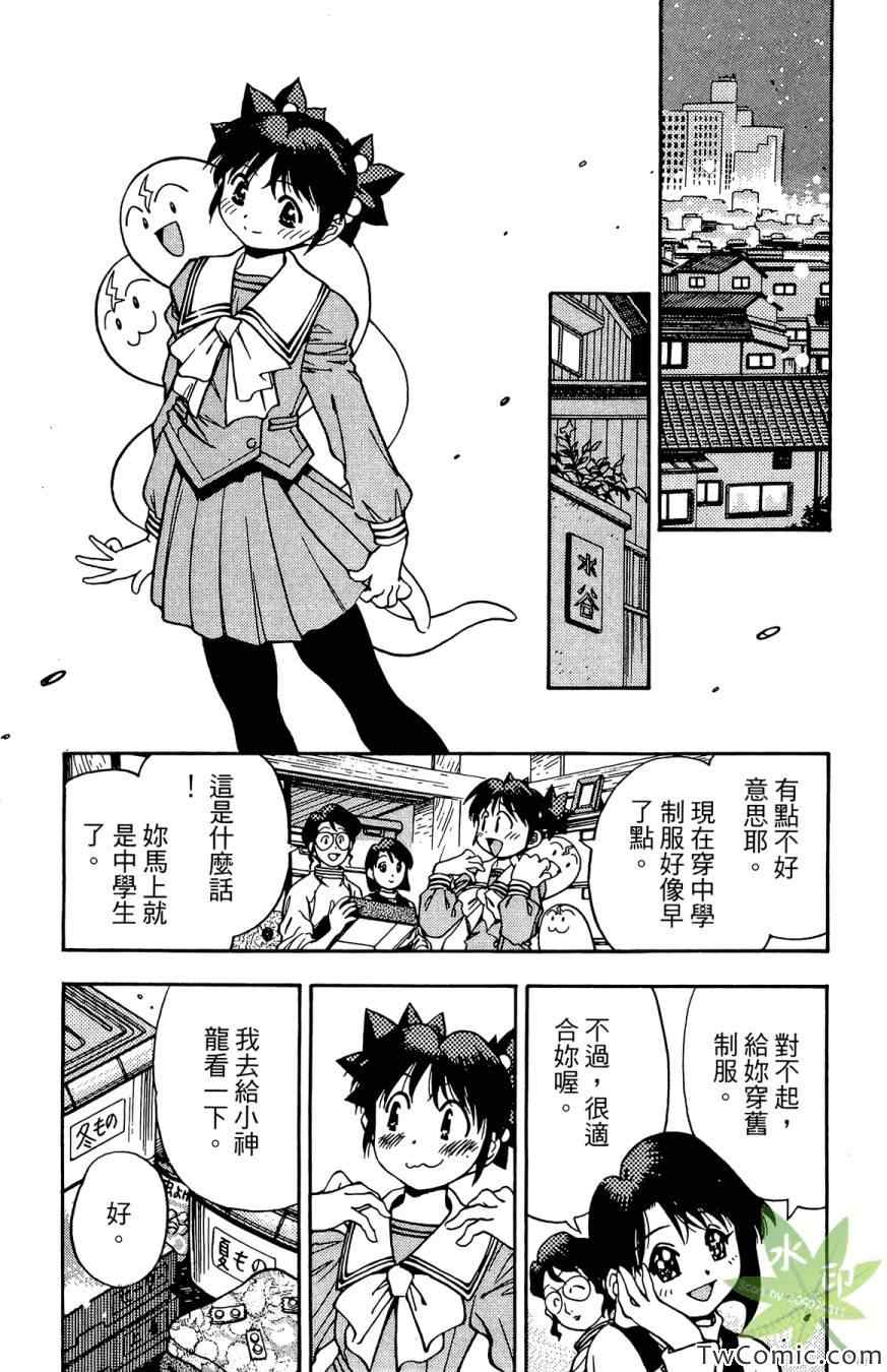 《愿望成真神成龙》漫画 02卷