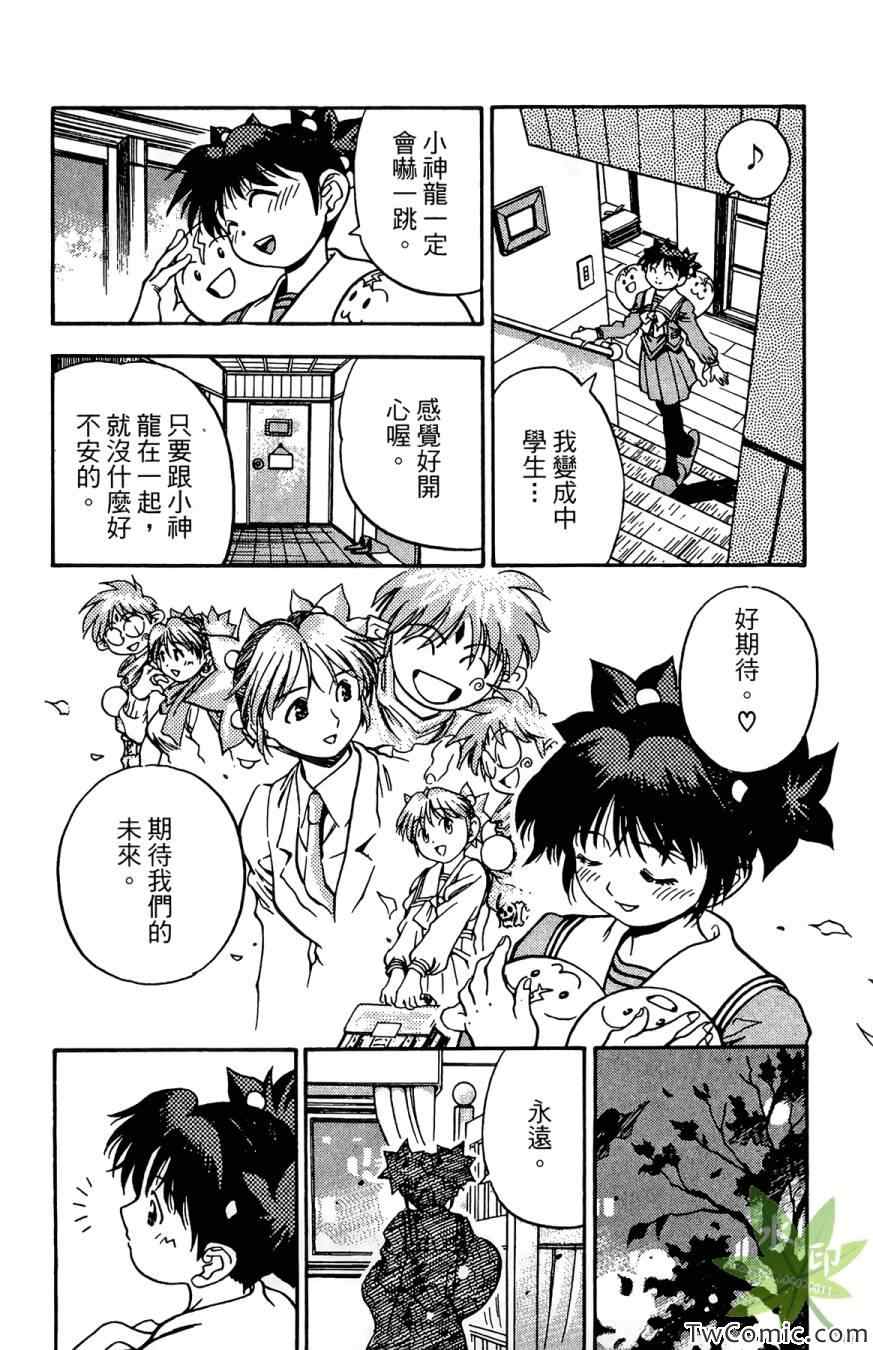 《愿望成真神成龙》漫画 02卷