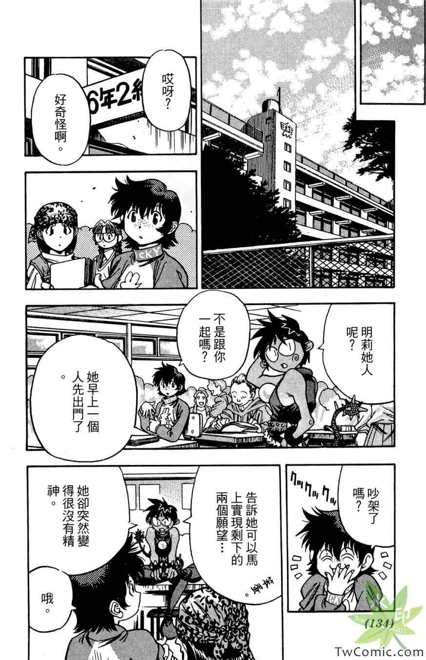 《愿望成真神成龙》漫画 02卷