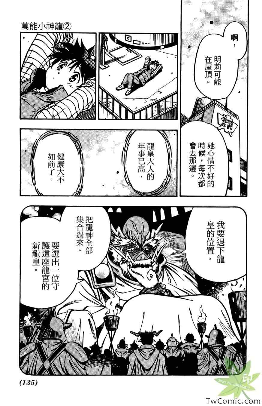 《愿望成真神成龙》漫画 02卷