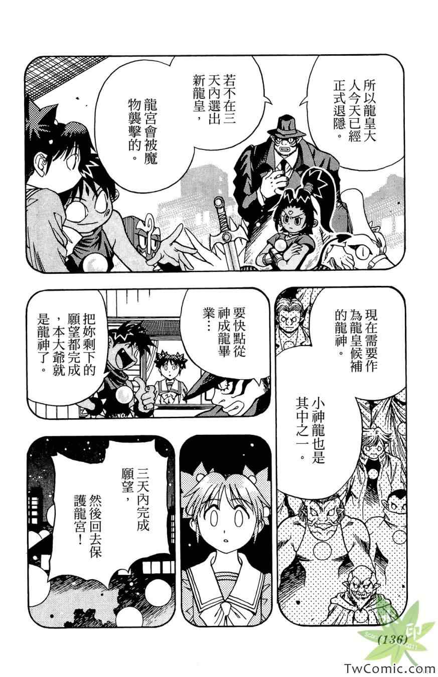 《愿望成真神成龙》漫画 02卷