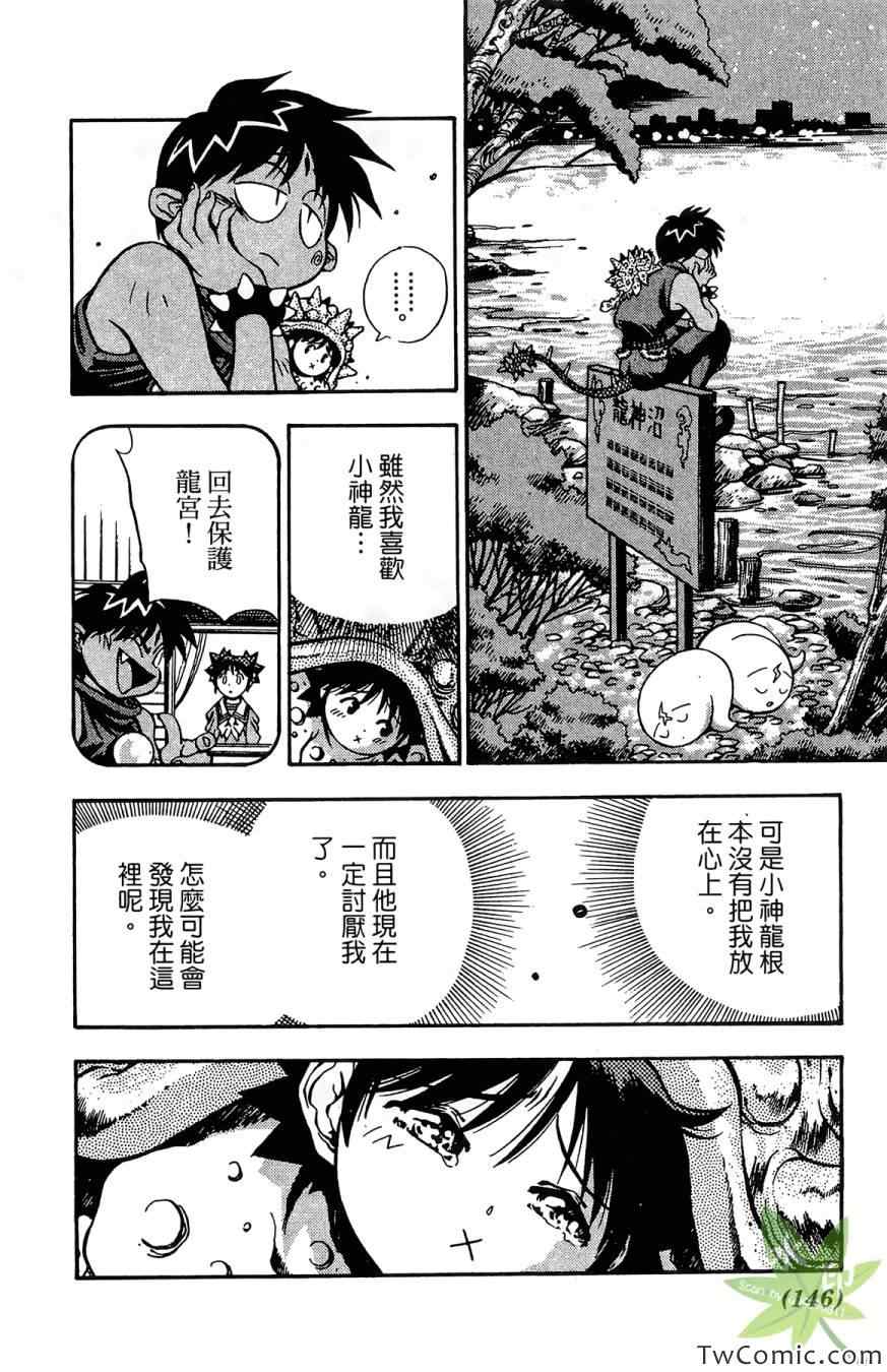 《愿望成真神成龙》漫画 02卷