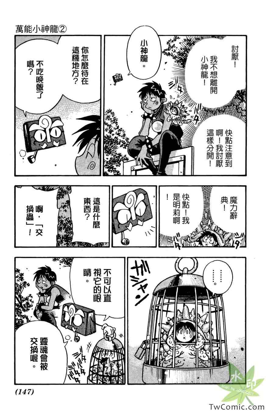 《愿望成真神成龙》漫画 02卷