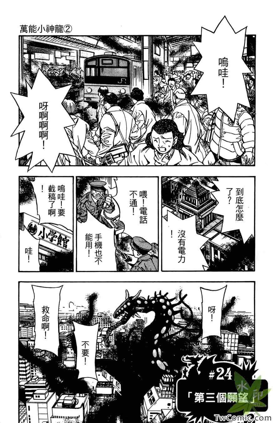 《愿望成真神成龙》漫画 02卷